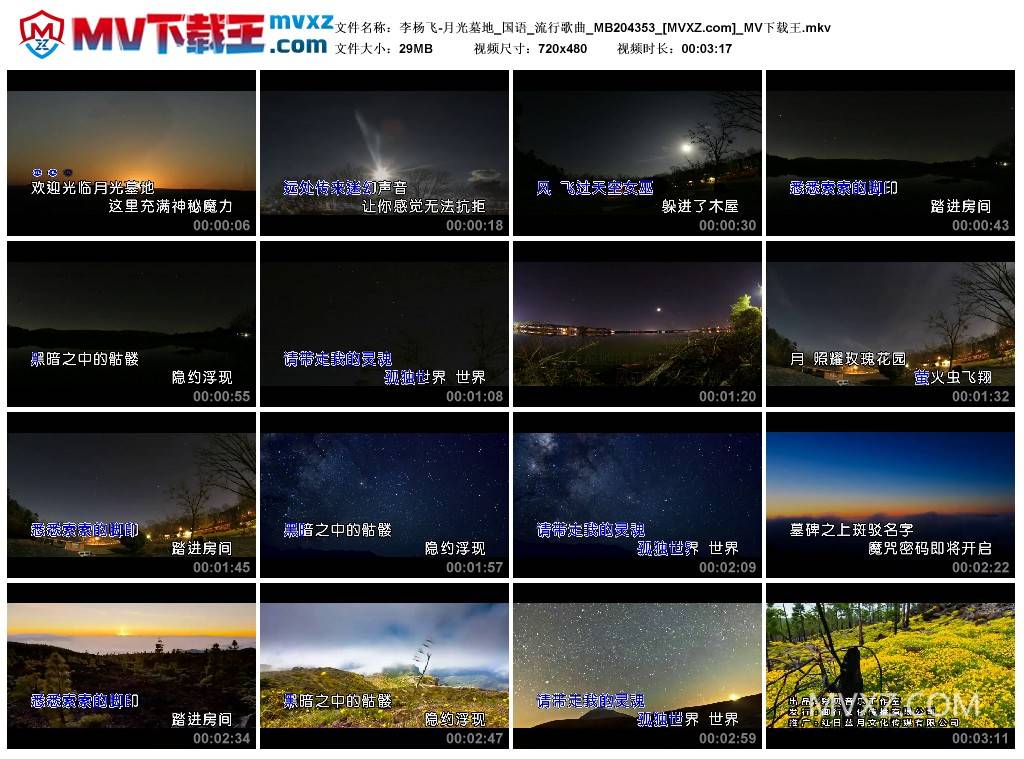 李杨飞-月光墓地_国语_流行歌曲_MB204353